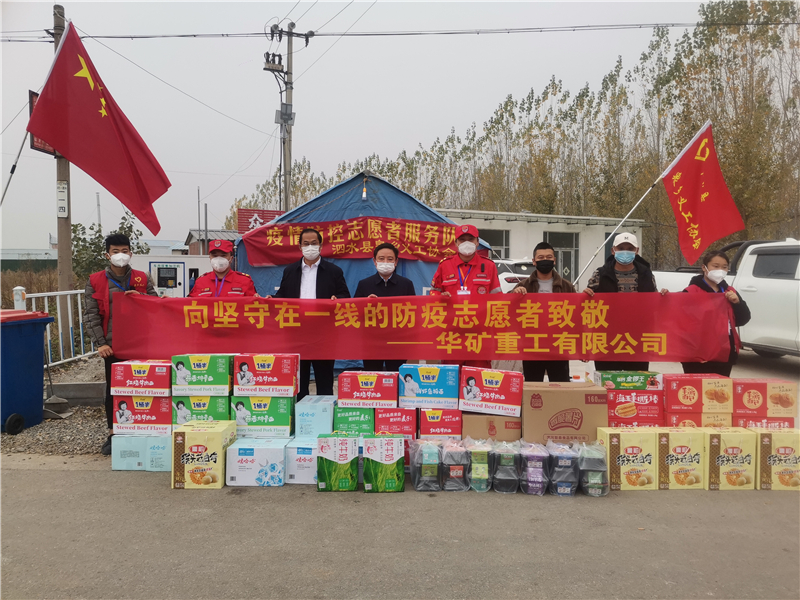 同心抗疫！華礦重工向泗水縣捐贈抗疫愛心物資