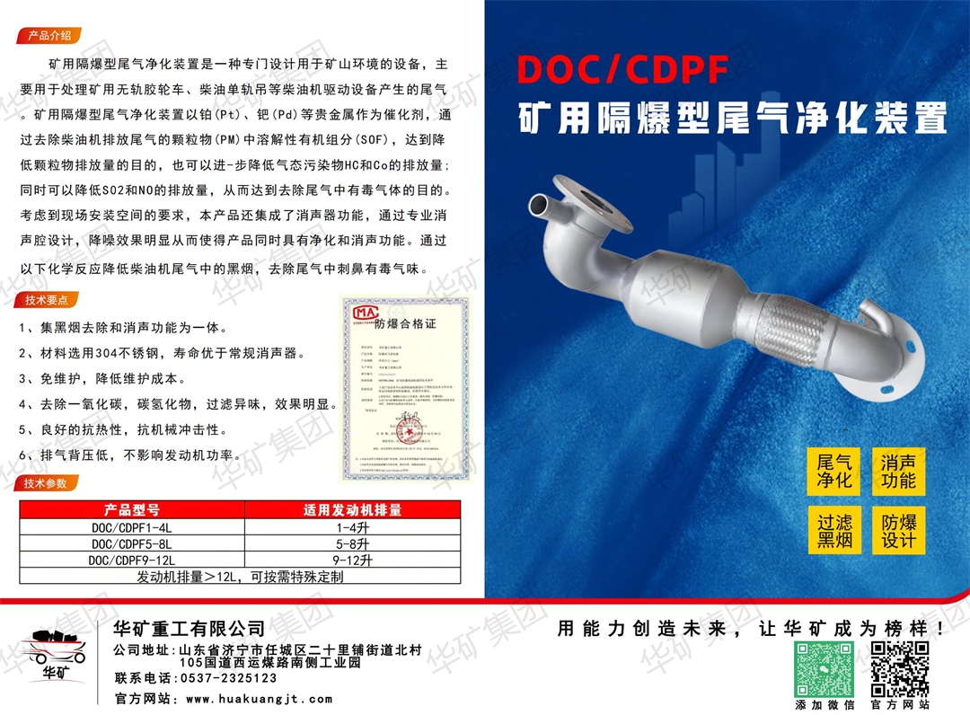 印刷版螺旋支柱+尾氣凈化裝置單頁_01.jpg
