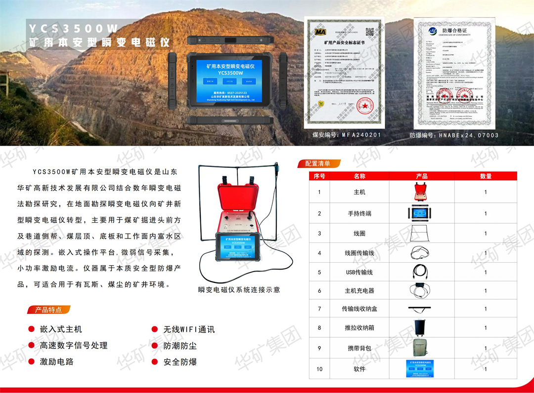 印刷版YCS3500W瞬變電磁儀單頁_01.jpg